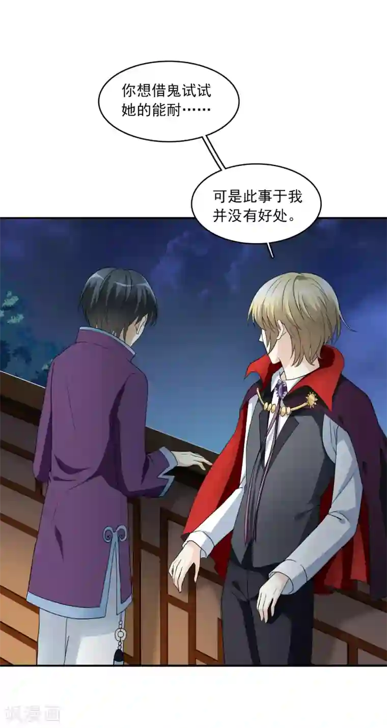 灵使插班生第9话 三探孟婆继承人1