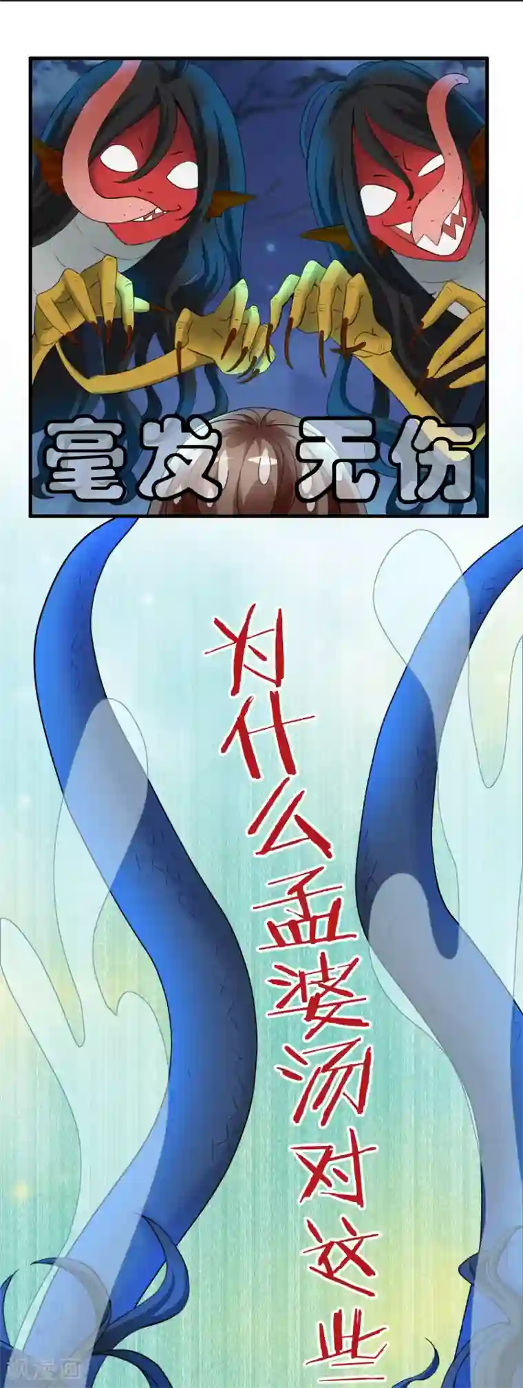 灵使插班生第10话 三探孟婆继承人2