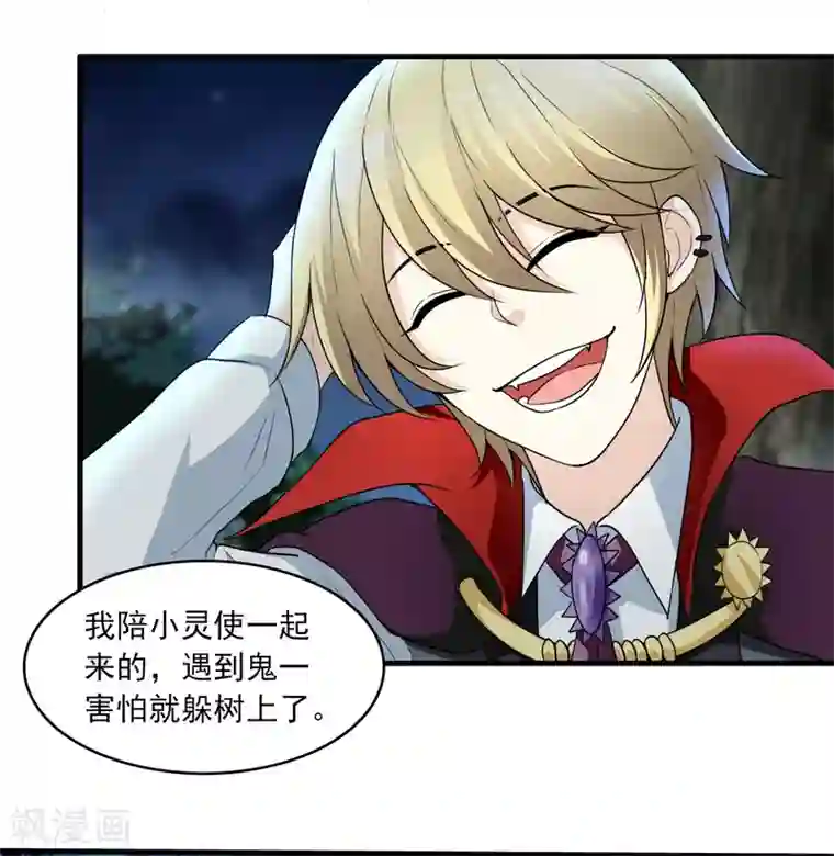 灵使插班生第10话 三探孟婆继承人2