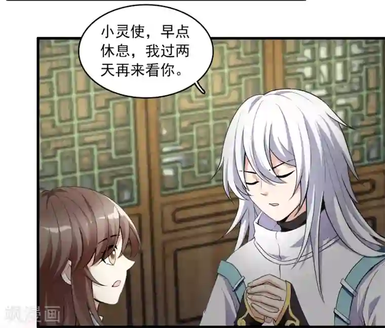 灵使插班生第11话 聊天记录是不能给别人看的！