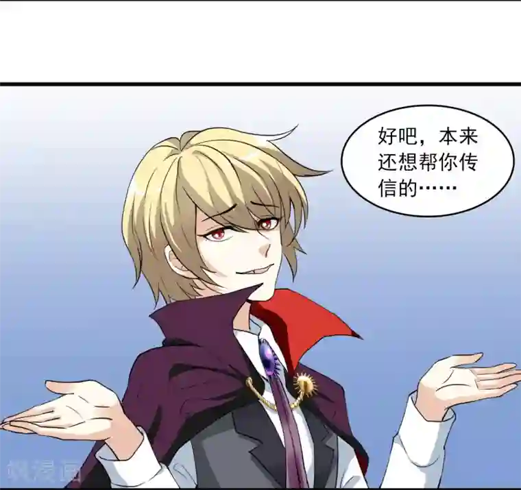 灵使插班生第11话 聊天记录是不能给别人看的！