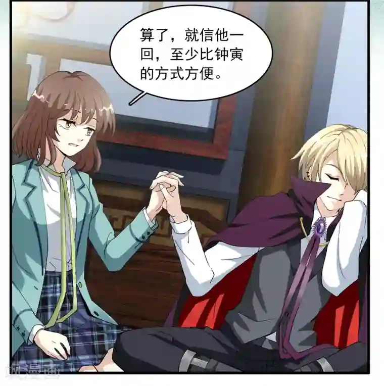 灵使插班生第11话 聊天记录是不能给别人看的！