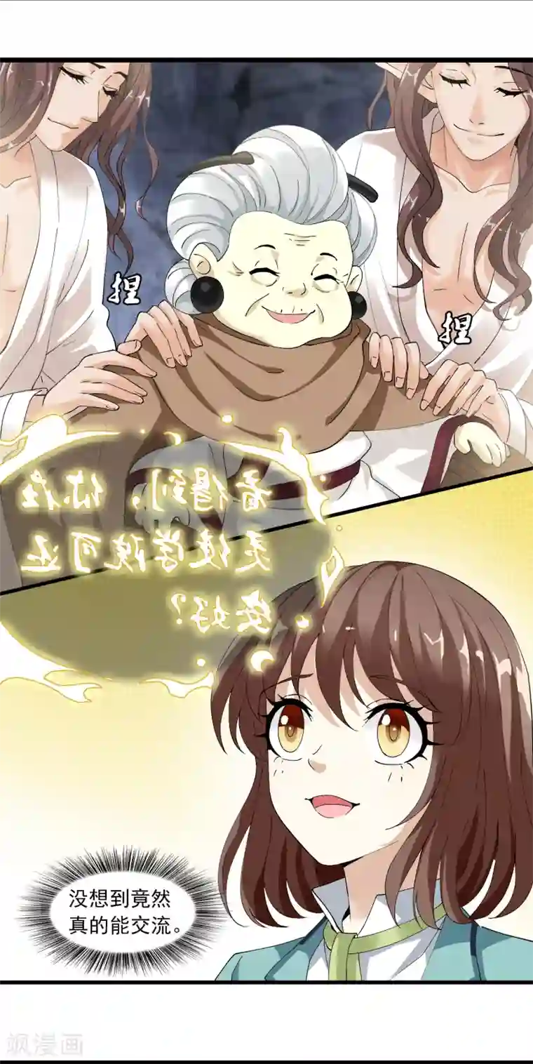 灵使插班生第11话 聊天记录是不能给别人看的！