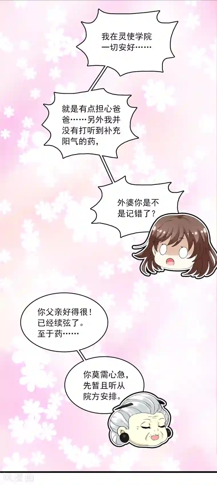 灵使插班生第11话 聊天记录是不能给别人看的！