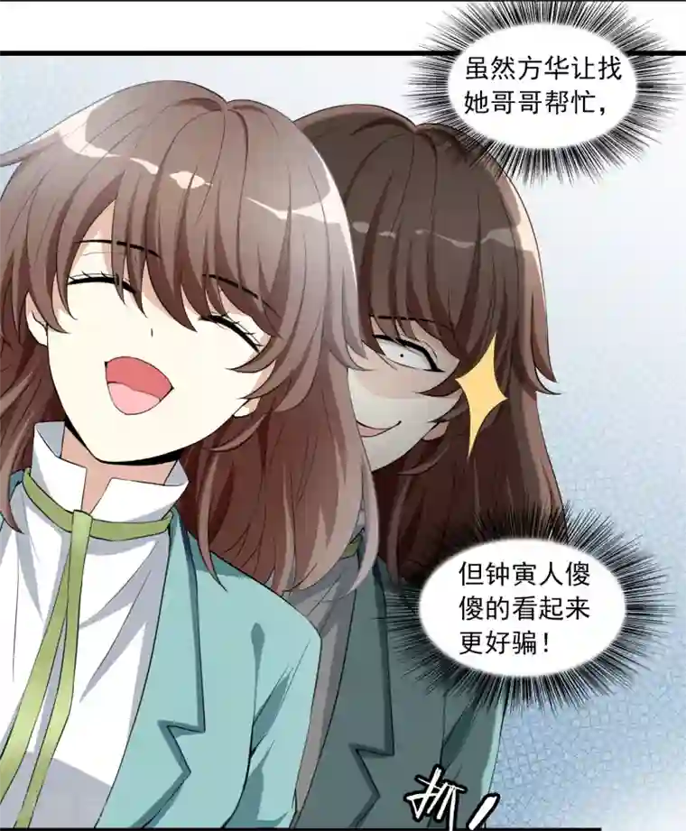 灵使插班生第11话 聊天记录是不能给别人看的！