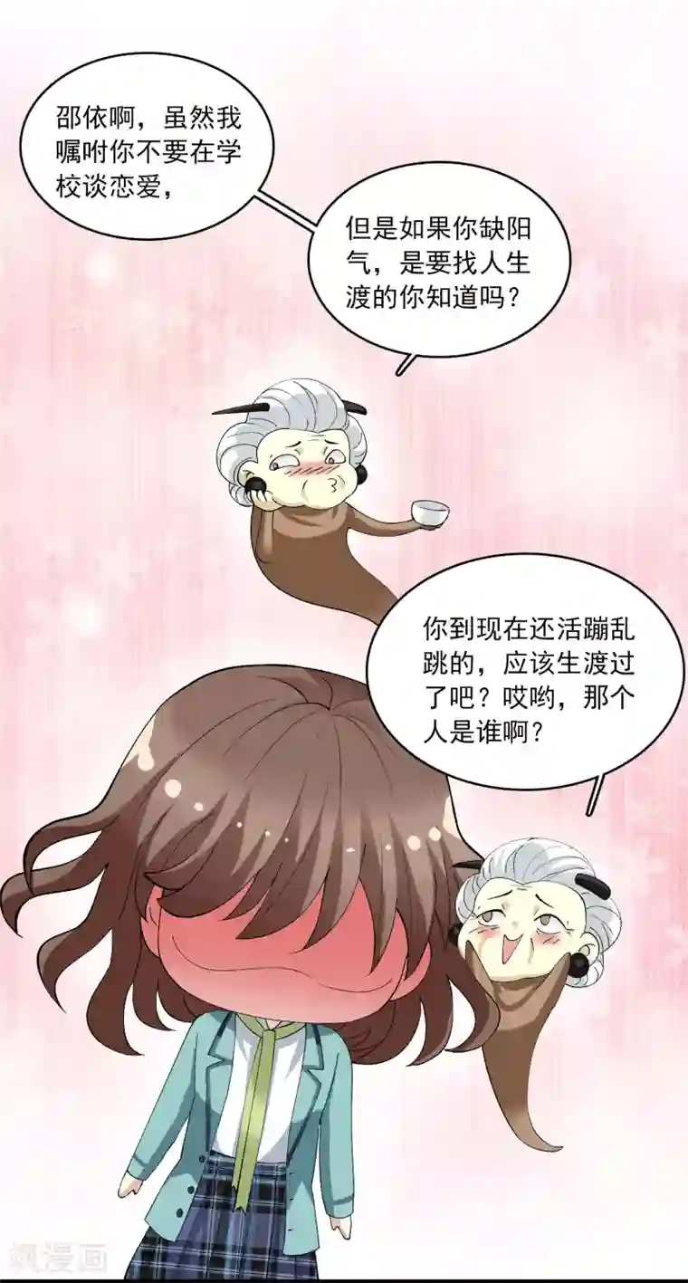 灵使插班生第11话 聊天记录是不能给别人看的！