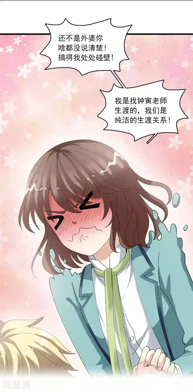 灵使插班生第11话 聊天记录是不能给别人看的！