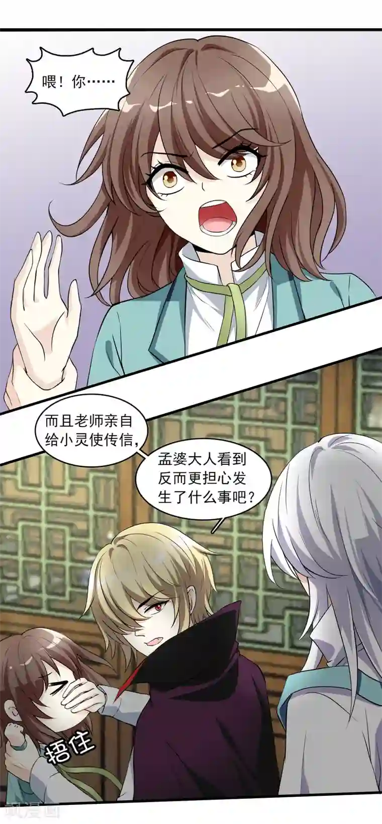 灵使插班生第11话 聊天记录是不能给别人看的！