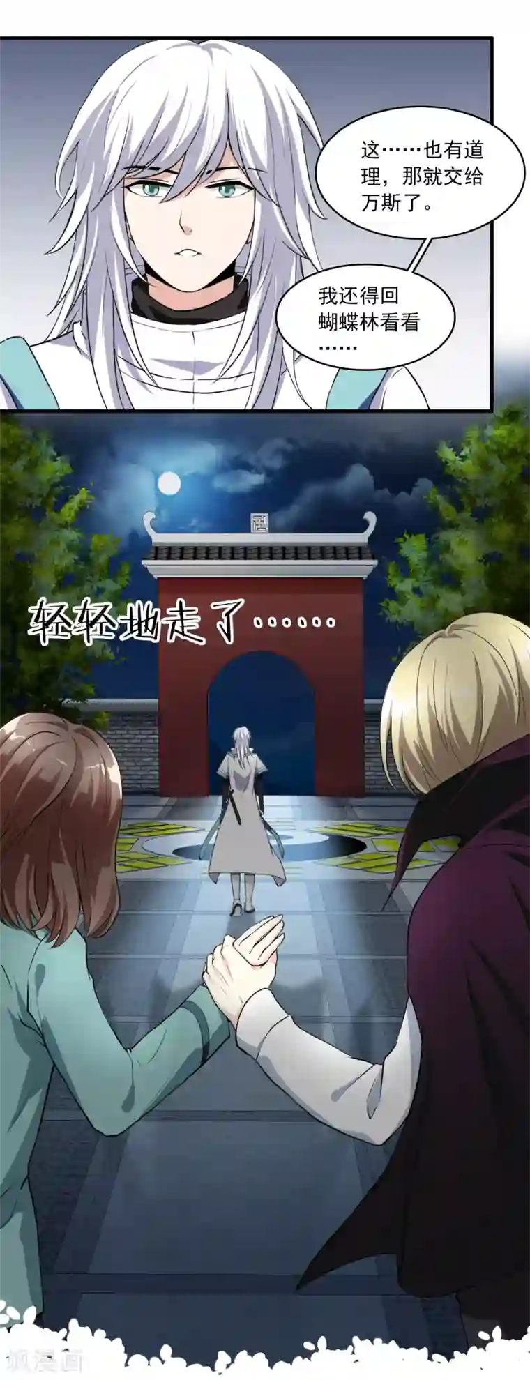 灵使插班生第11话 聊天记录是不能给别人看的！