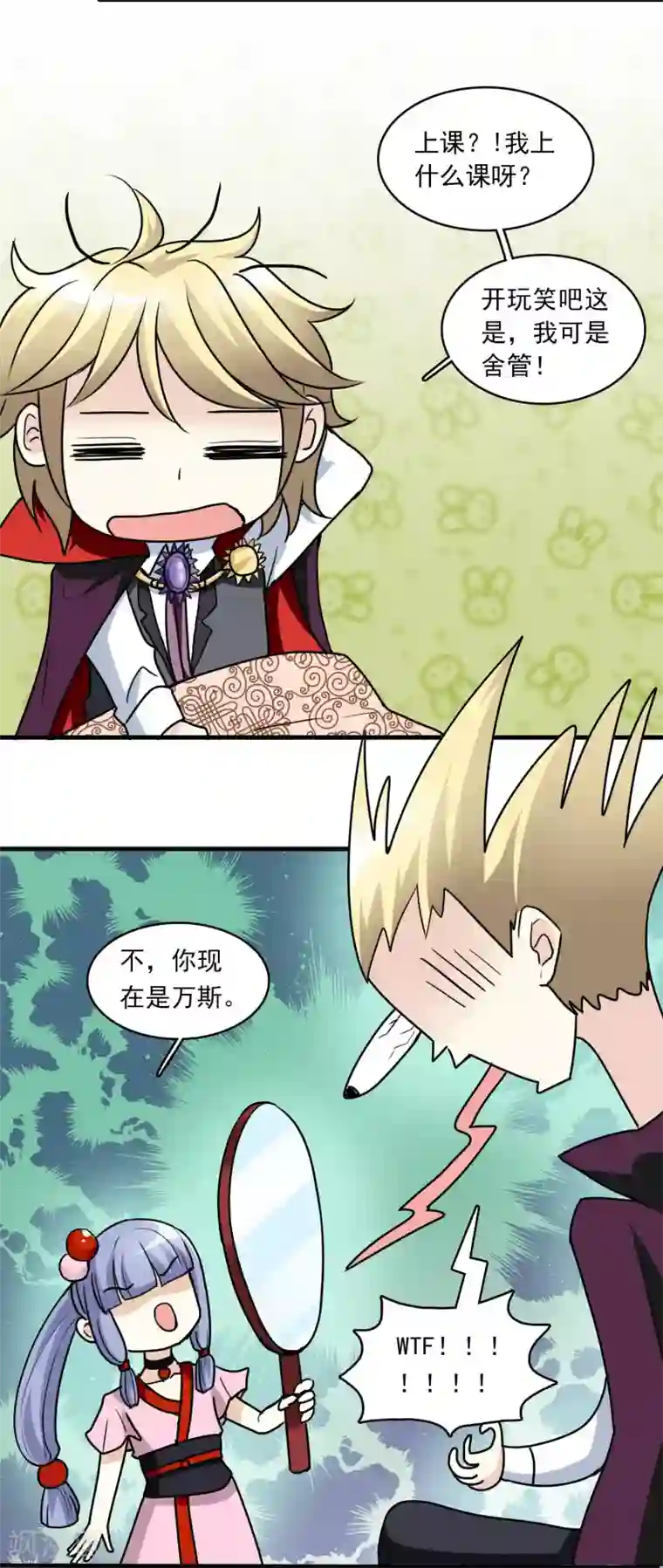 灵使插班生第12话 我不是万斯