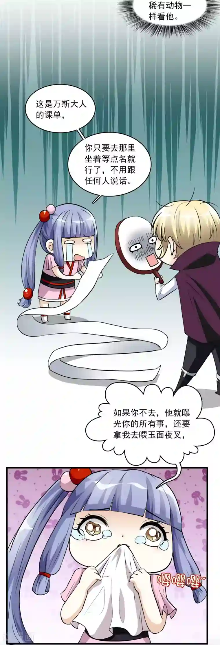 灵使插班生第12话 我不是万斯