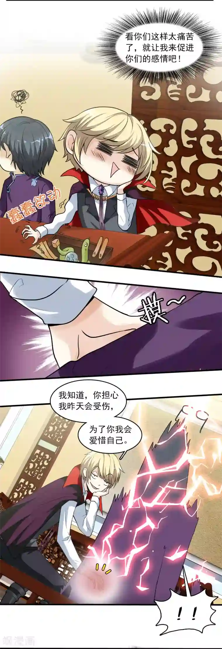 灵使插班生第13话 如何毁掉吸血鬼的优雅