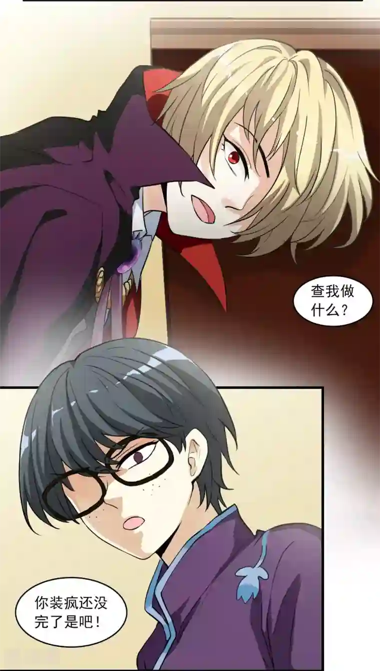 灵使插班生第13话 如何毁掉吸血鬼的优雅