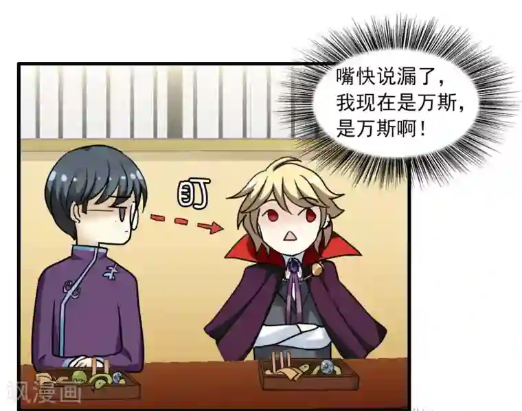 灵使插班生第13话 如何毁掉吸血鬼的优雅