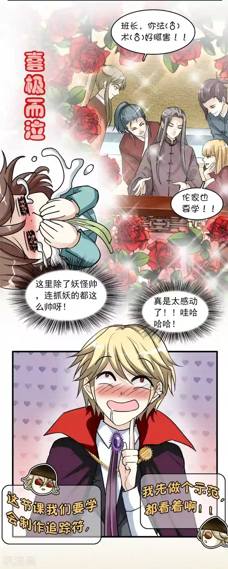 灵使插班生第13话 如何毁掉吸血鬼的优雅