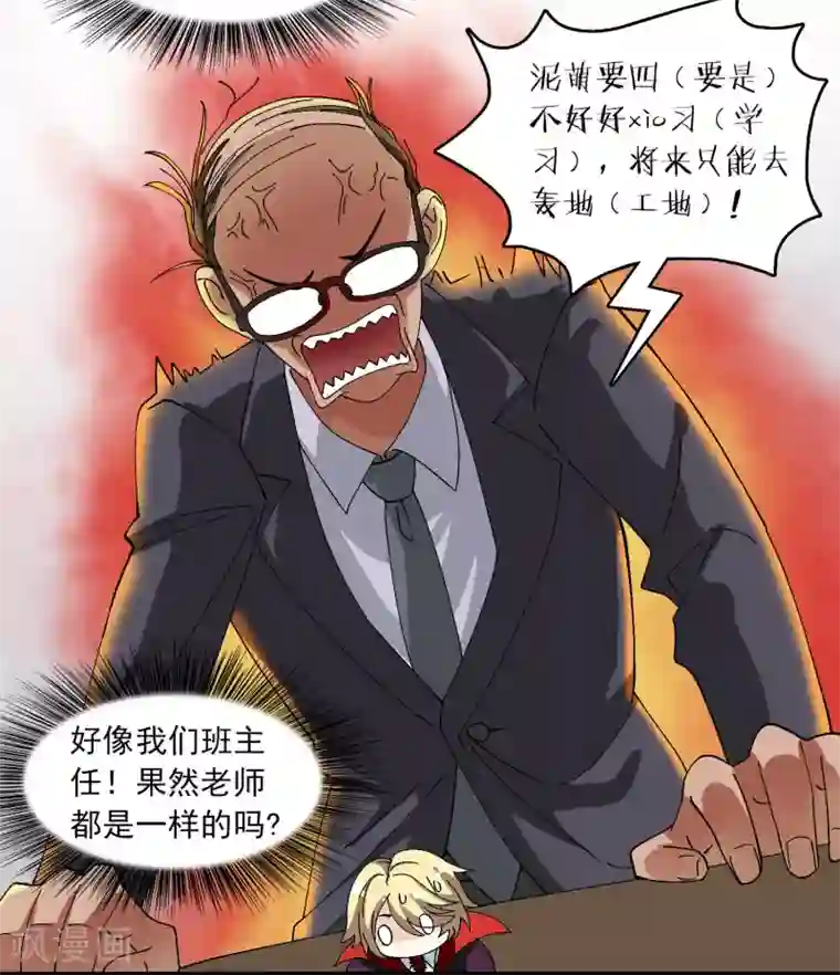 灵使插班生第13话 如何毁掉吸血鬼的优雅