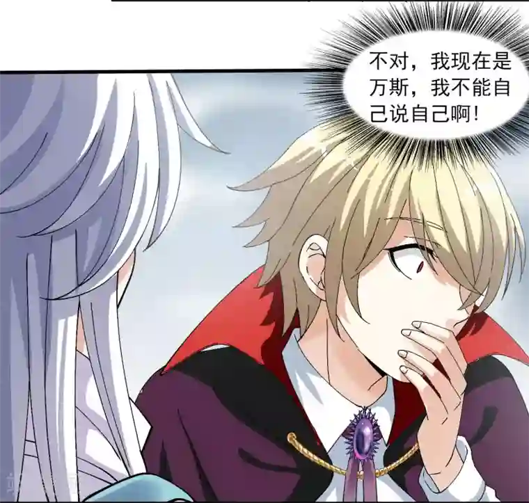 灵使插班生第13话 如何毁掉吸血鬼的优雅