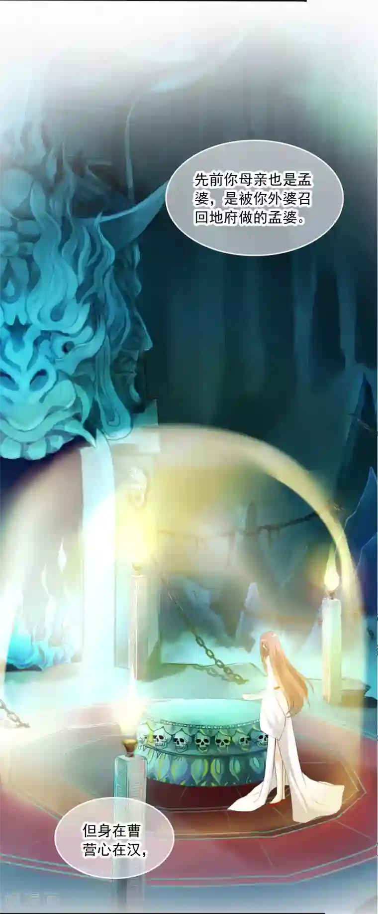 灵使插班生第14话 孟婆的反叛