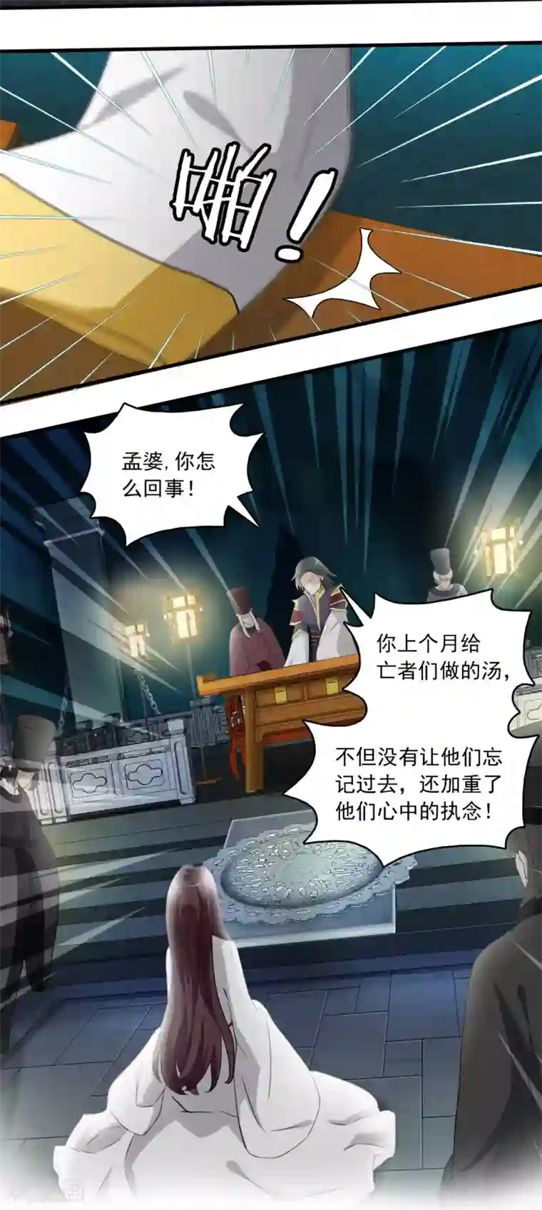 灵使插班生第14话 孟婆的反叛