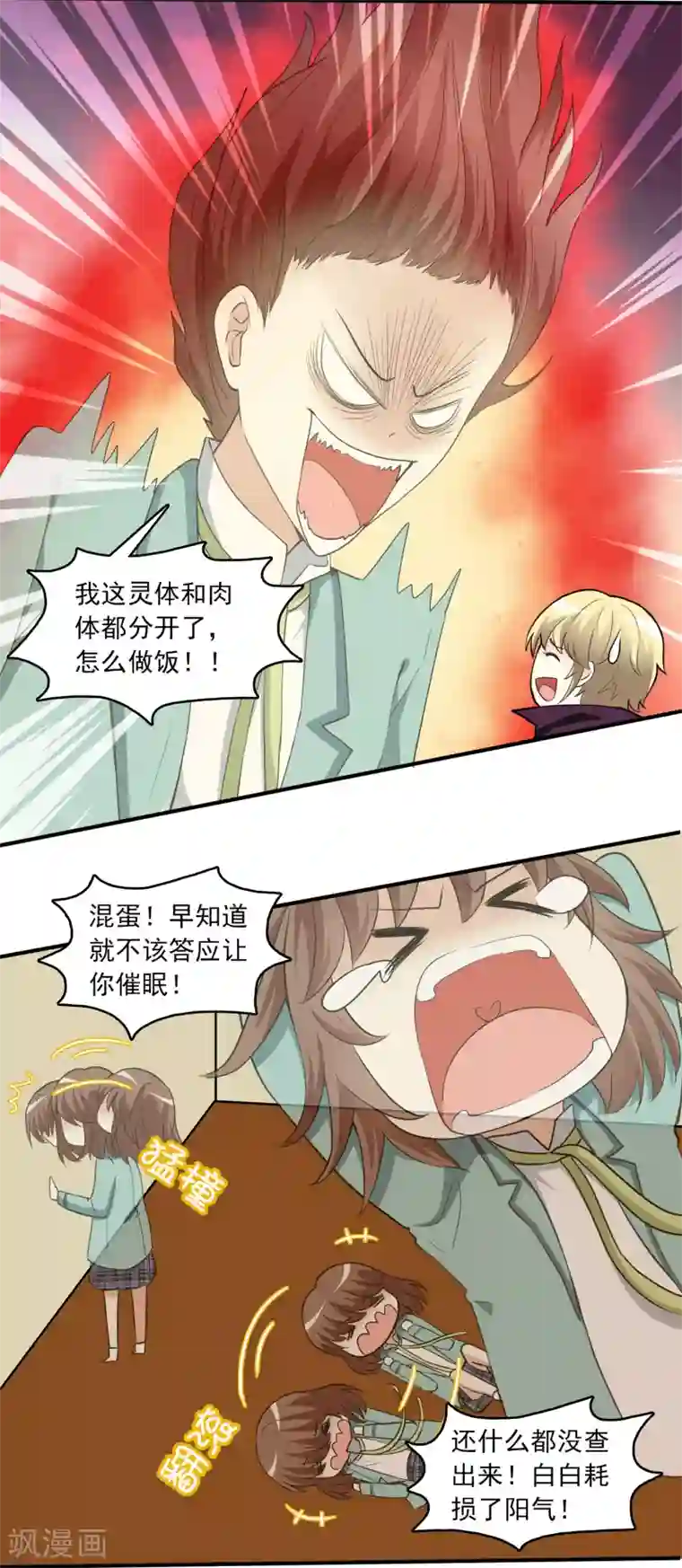 灵使插班生第16话 第二个阳气资助人