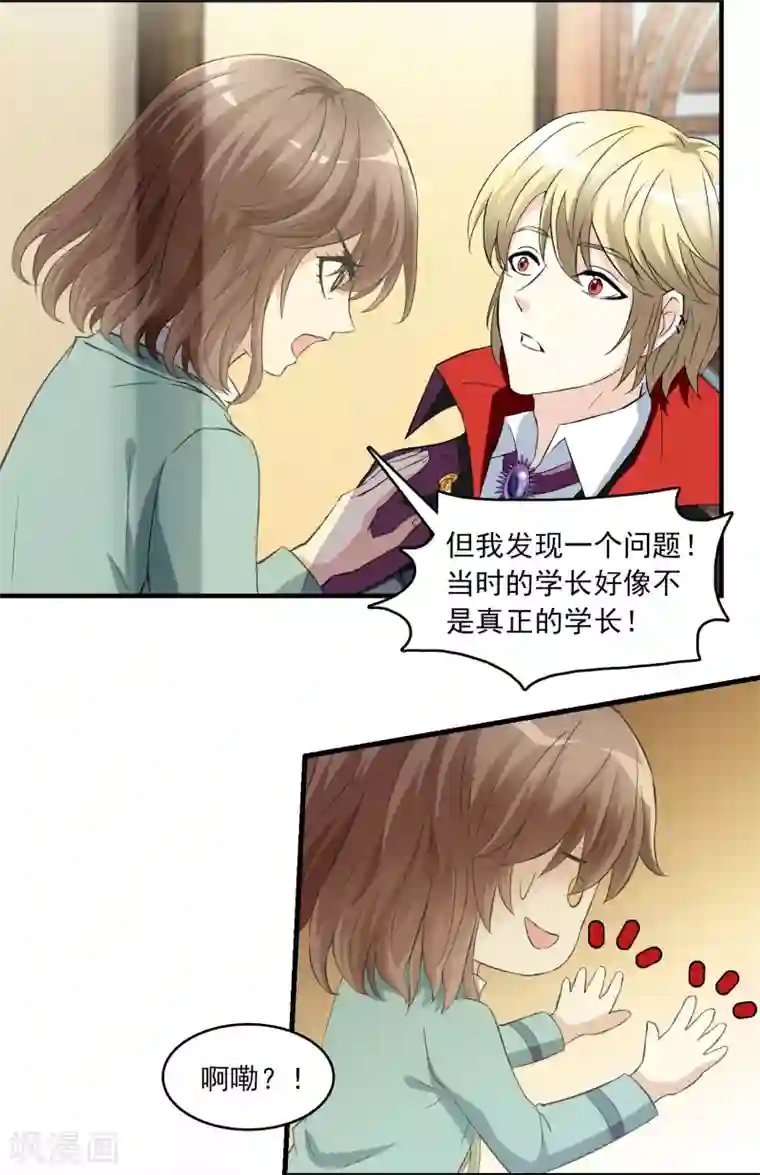 灵使插班生第16话 第二个阳气资助人