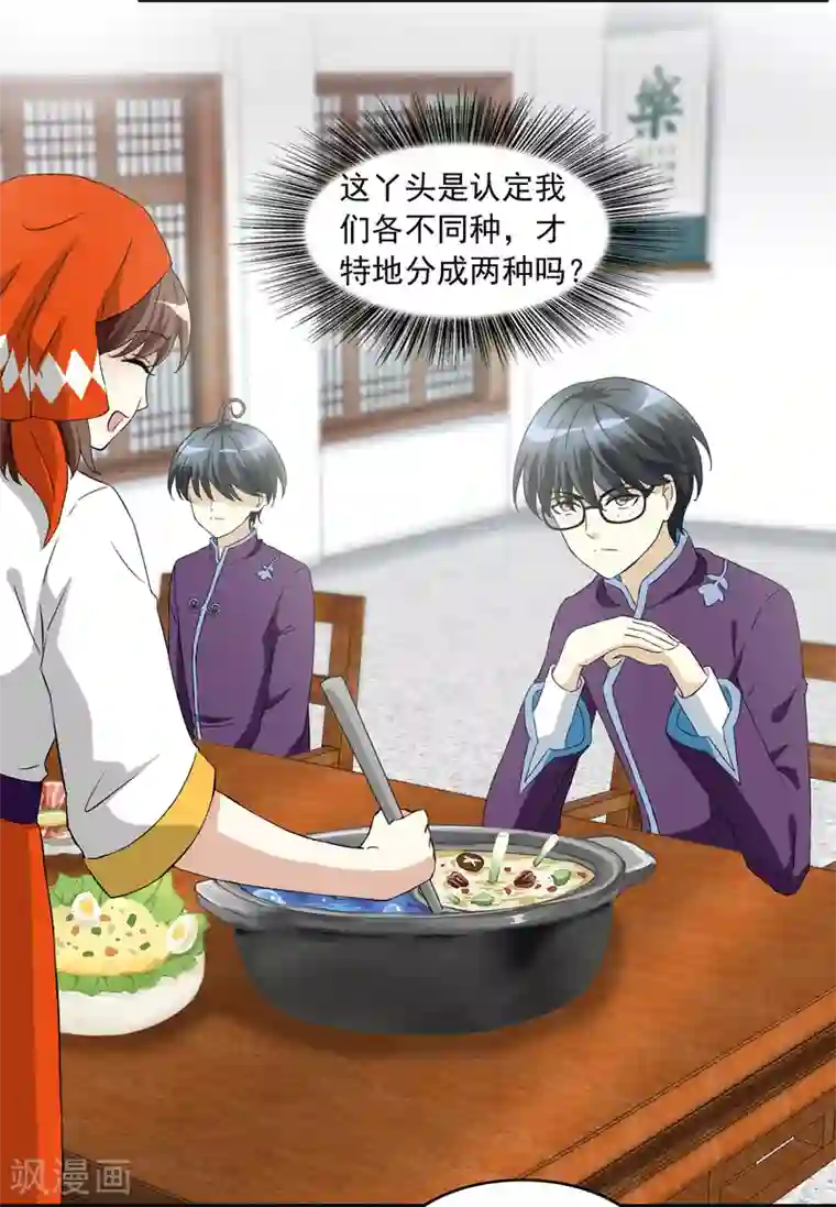 灵使插班生第17话 冯小秀的秘密