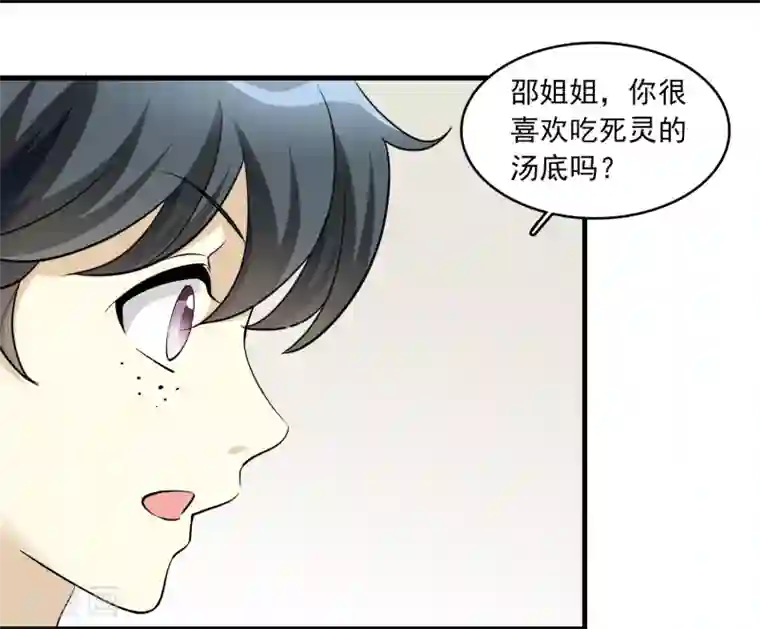 灵使插班生第18话 舌尖上的人鬼殊途