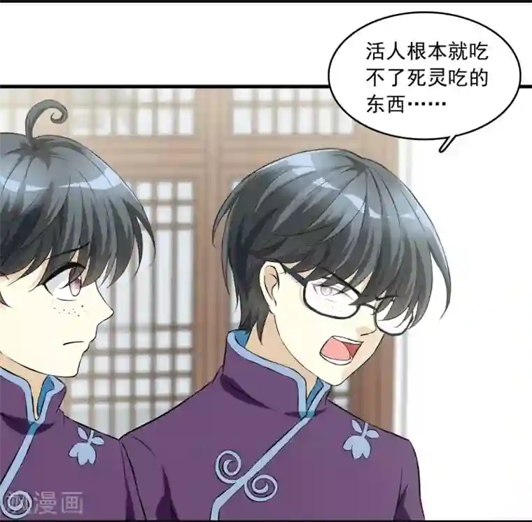 灵使插班生第18话 舌尖上的人鬼殊途