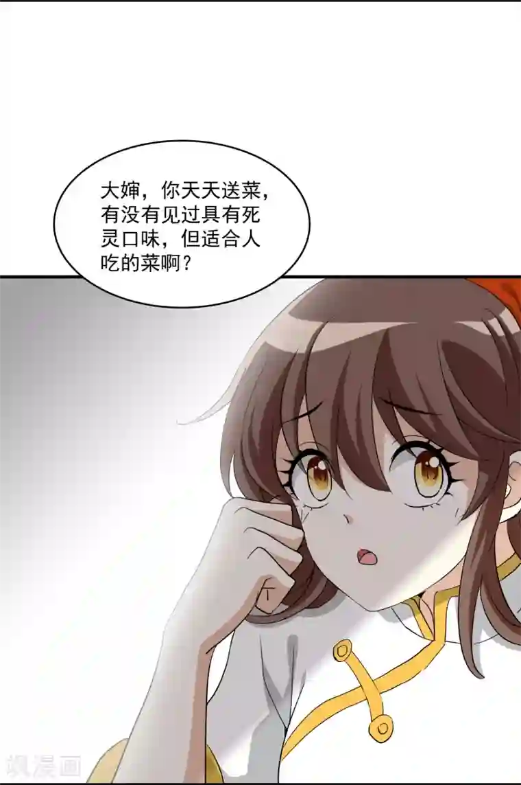 灵使插班生第18话 舌尖上的人鬼殊途