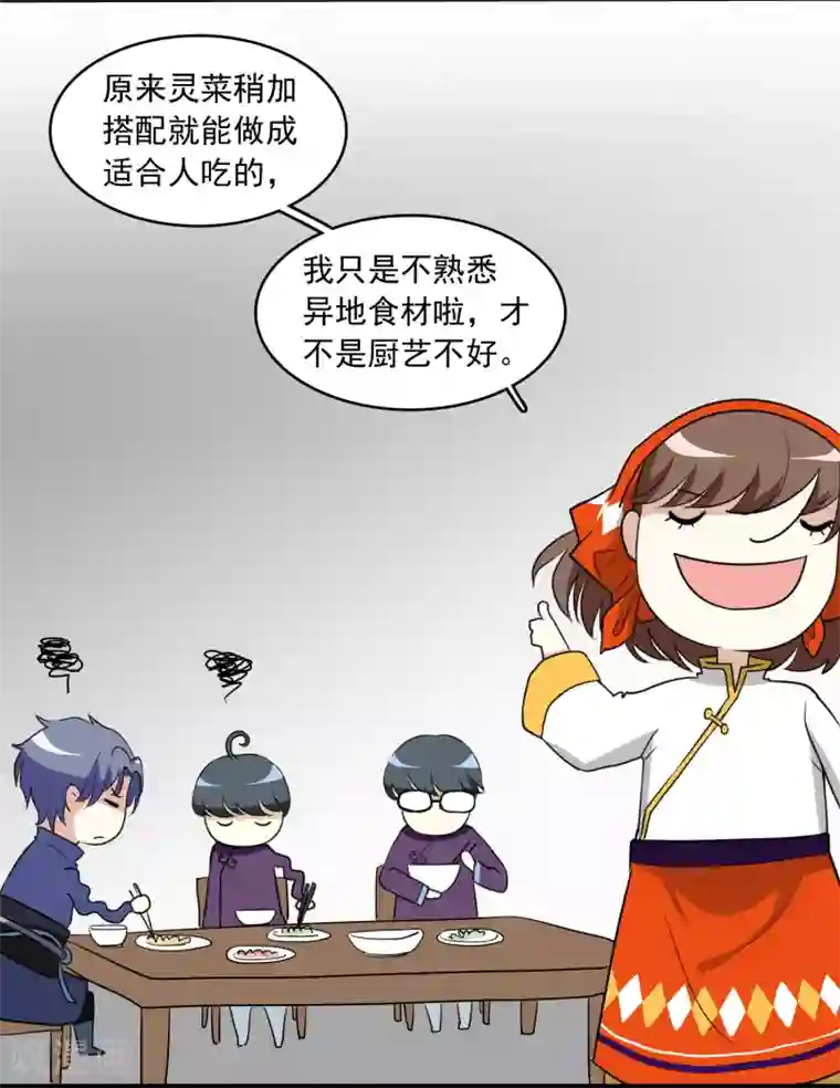 灵使插班生第18话 舌尖上的人鬼殊途