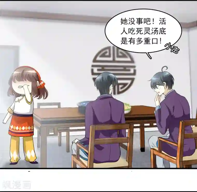 灵使插班生第18话 舌尖上的人鬼殊途