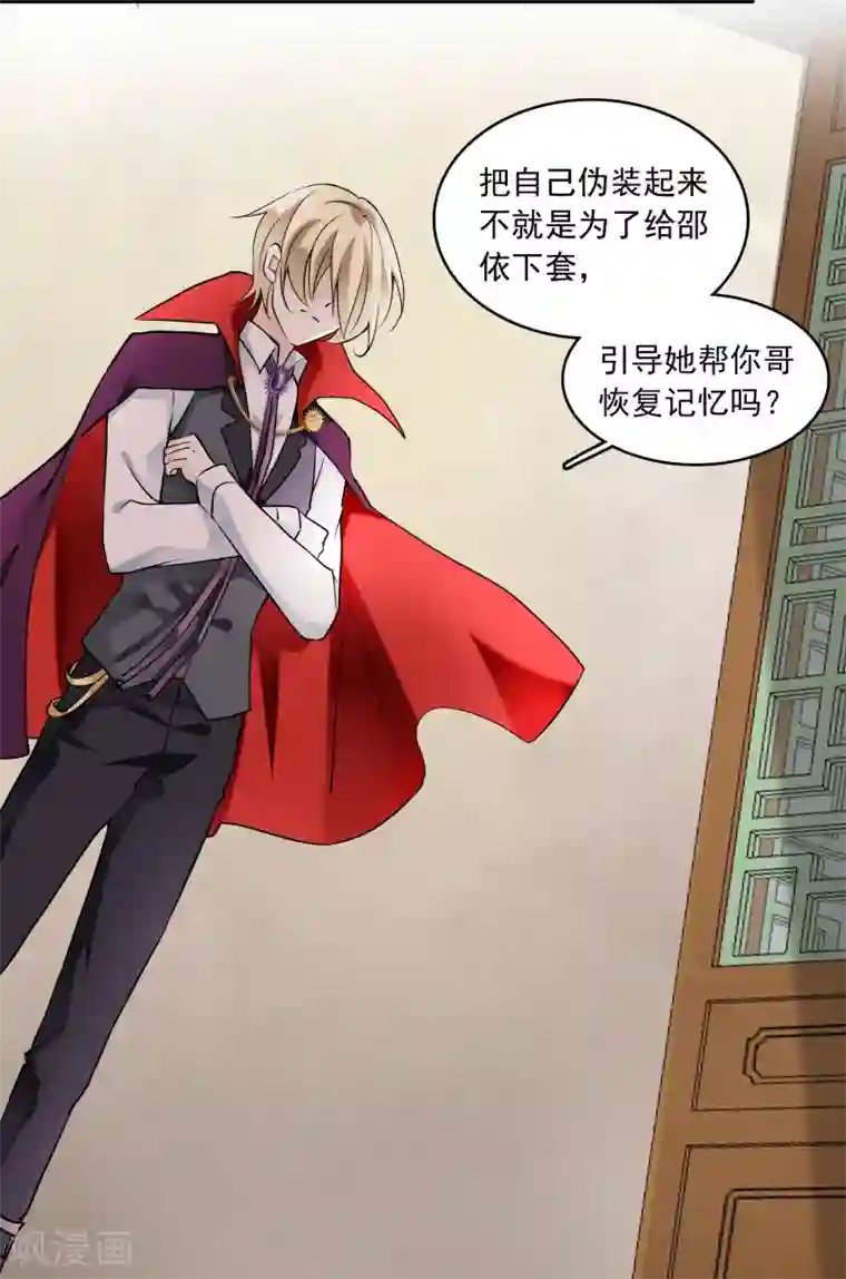 灵使插班生第19话 方华居然 有两副面孔！