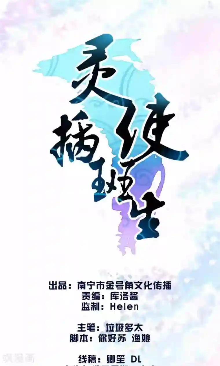 灵使插班生第20话 万斯的回忆