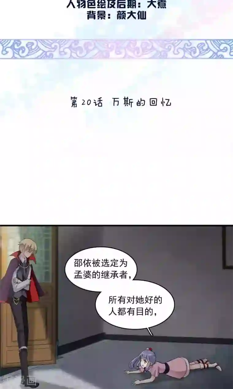 灵使插班生第20话 万斯的回忆