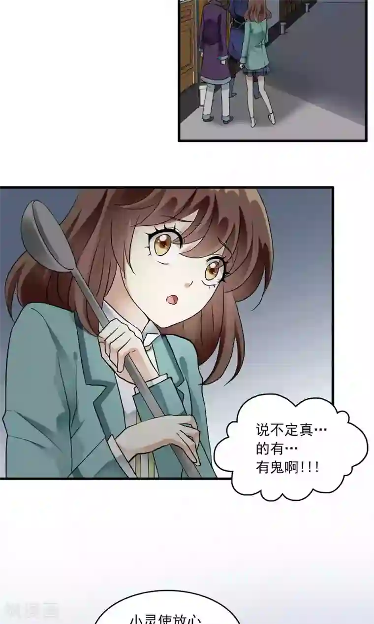 灵使插班生第21话 恶魔觉醒前