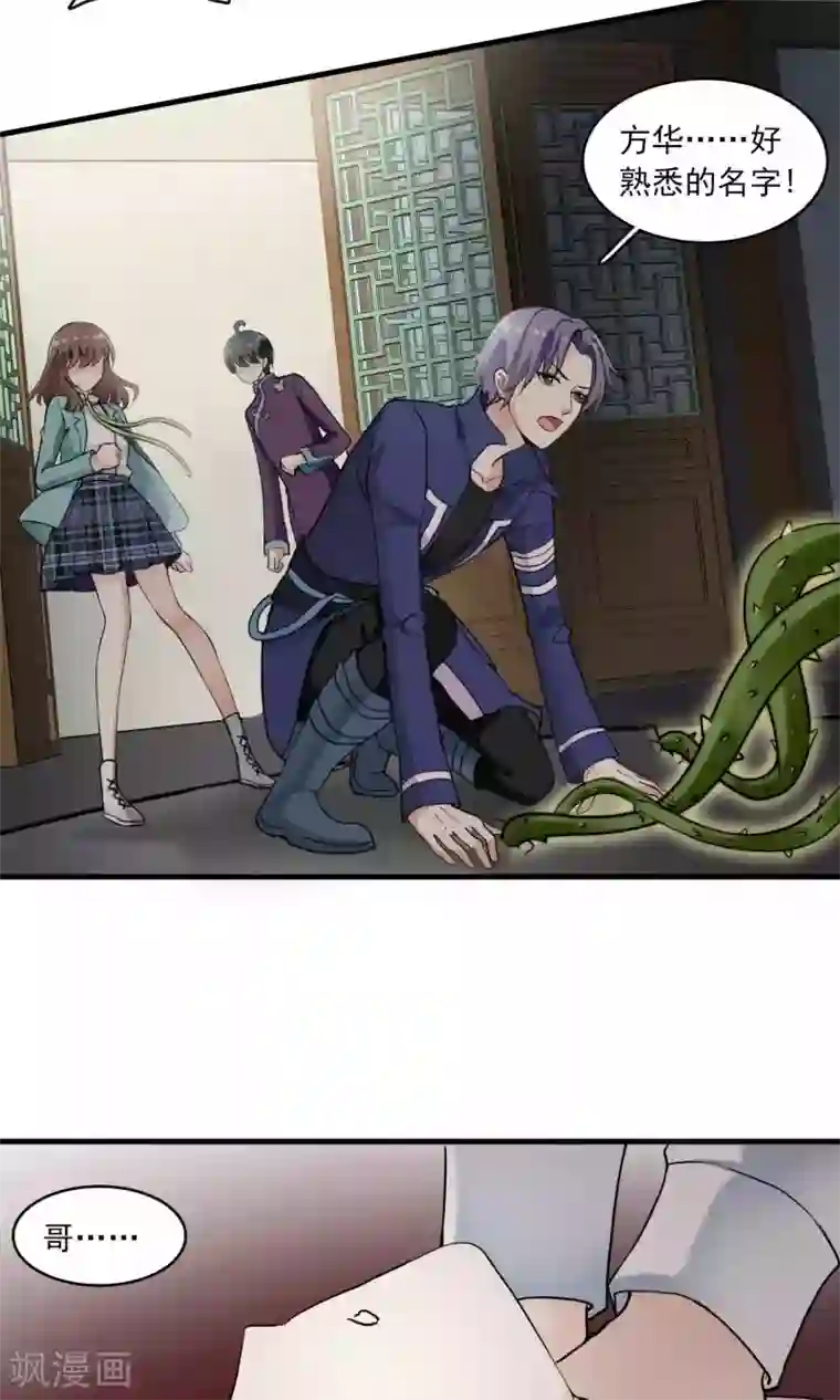 灵使插班生第21话 恶魔觉醒前