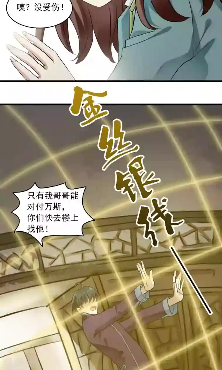 灵使插班生第21话 恶魔觉醒前