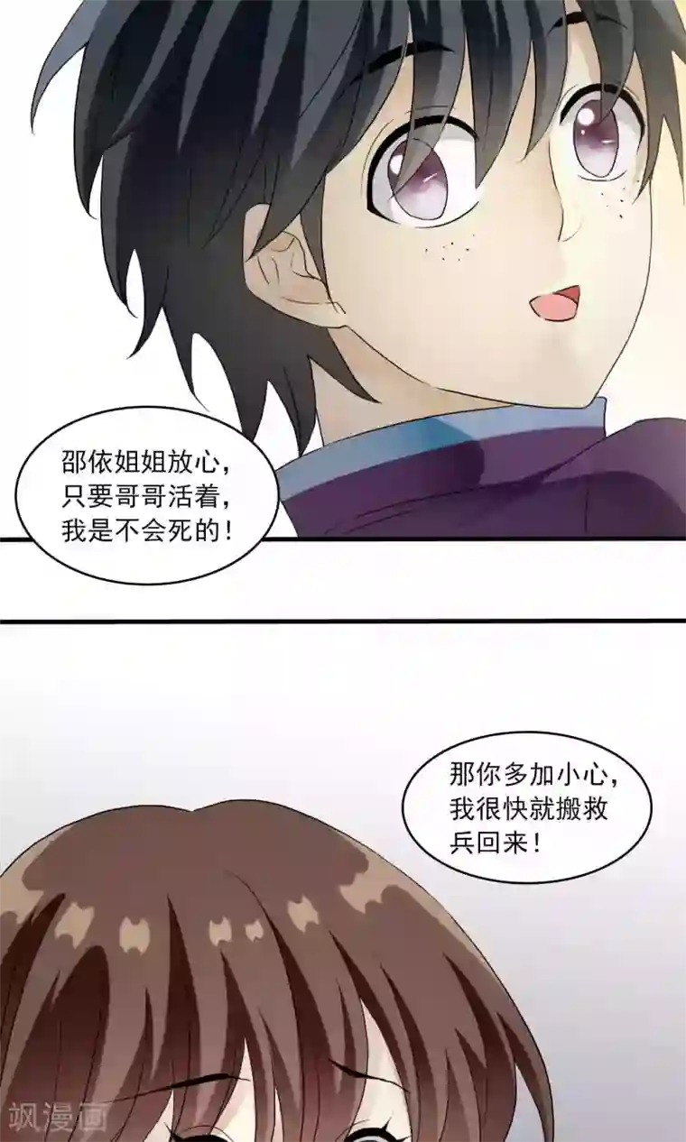 灵使插班生第21话 恶魔觉醒前