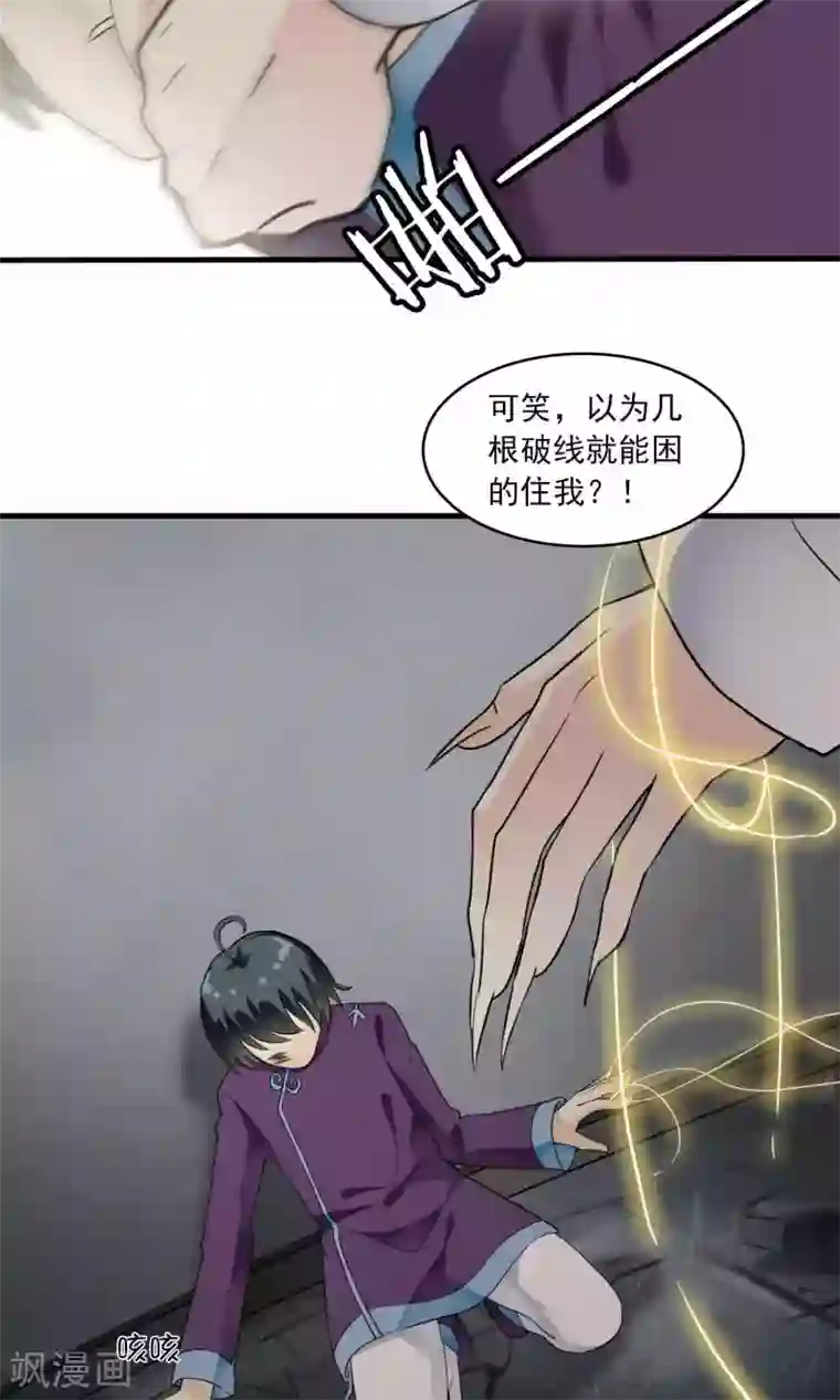 灵使插班生第21话 恶魔觉醒前