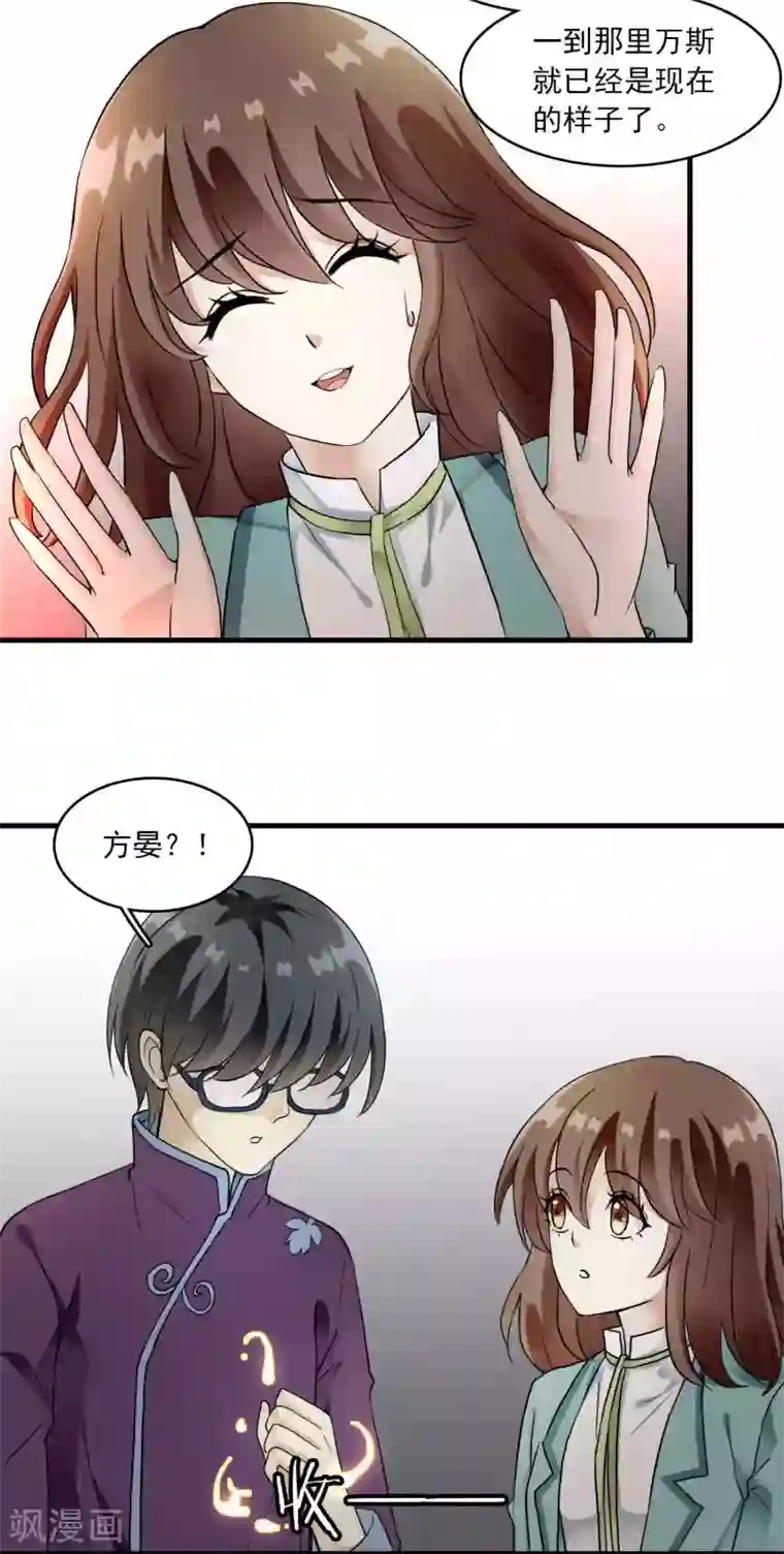 灵使插班生第22话 脾气不好的救星