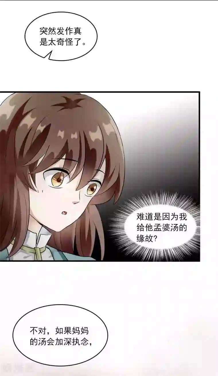 灵使插班生第22话 脾气不好的救星