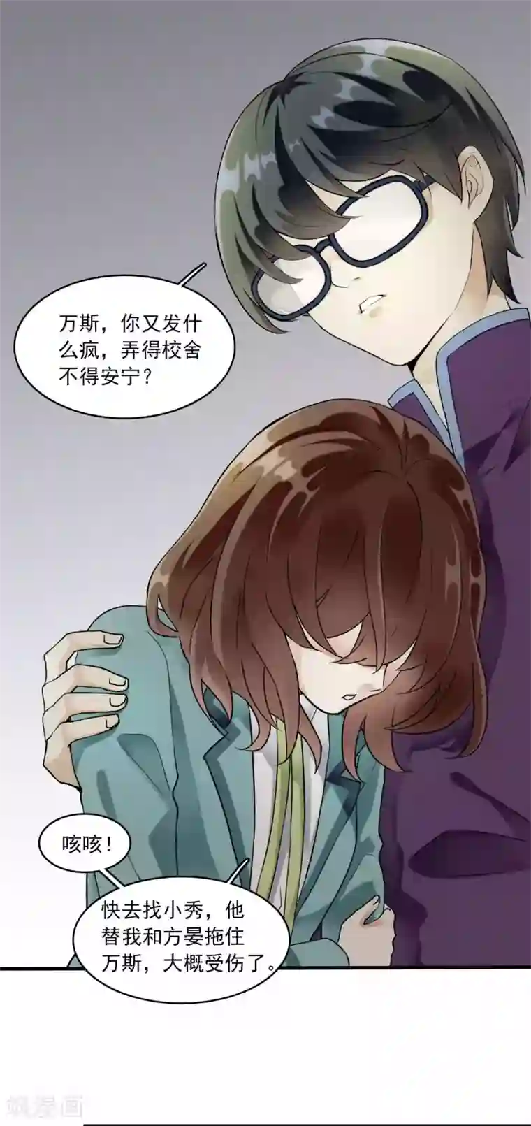 灵使插班生第22话 脾气不好的救星