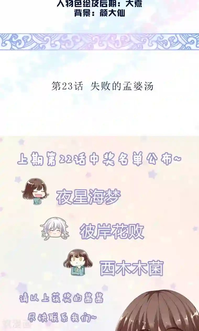 灵使插班生第23话 失败的孟婆汤