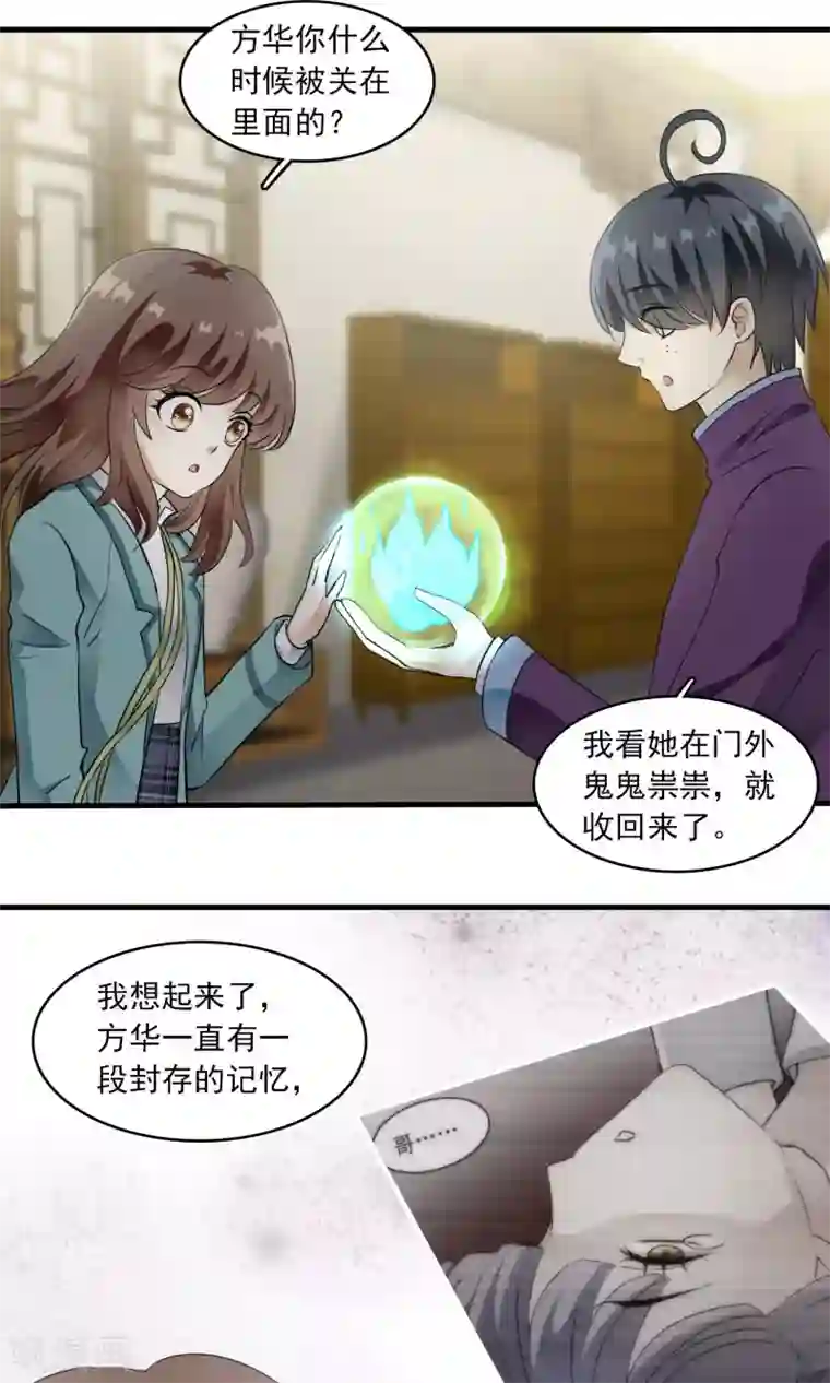 灵使插班生第23话 失败的孟婆汤