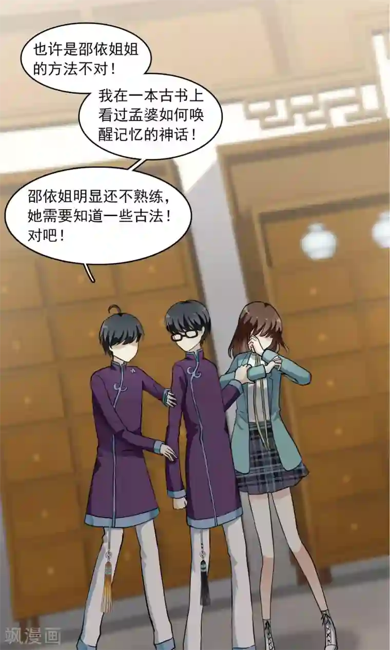 灵使插班生第23话 失败的孟婆汤