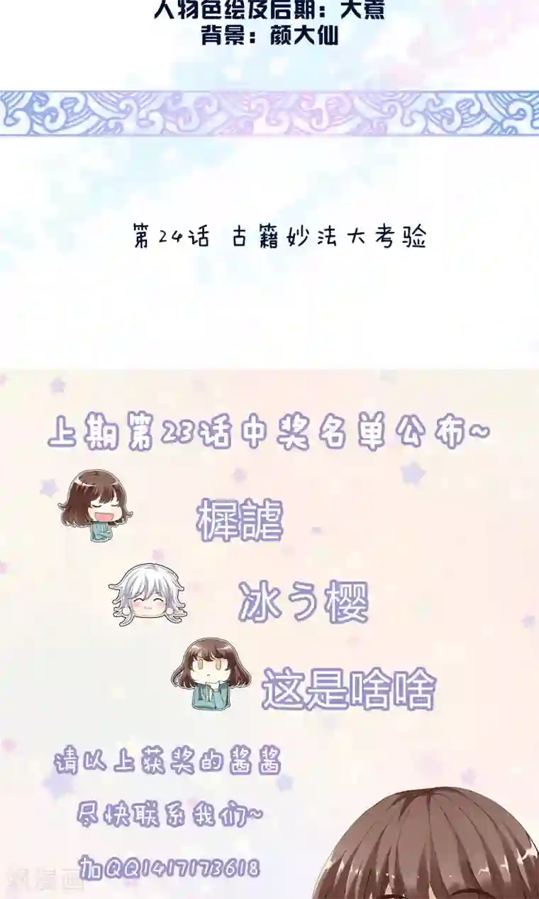 灵使插班生第24话 古籍妙法大考验