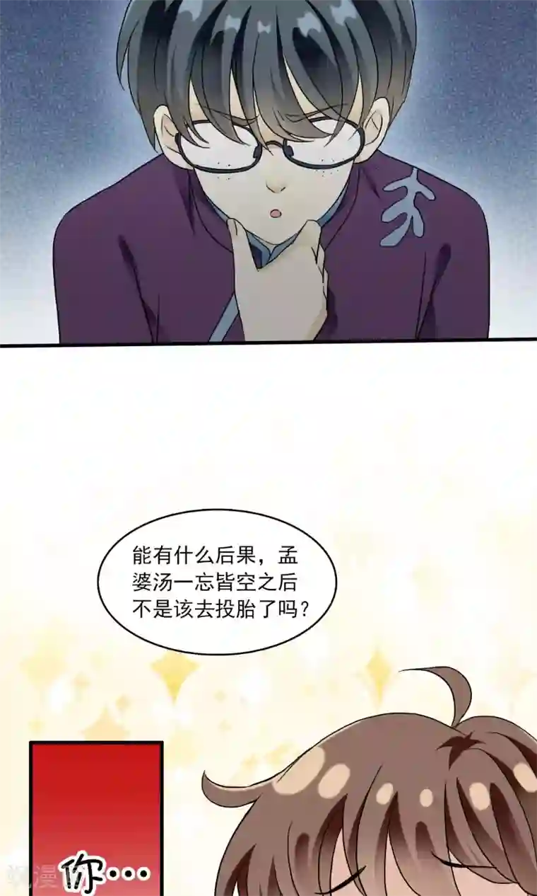 灵使插班生第24话 古籍妙法大考验