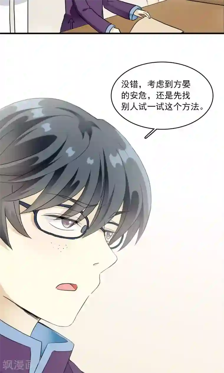 灵使插班生第24话 古籍妙法大考验