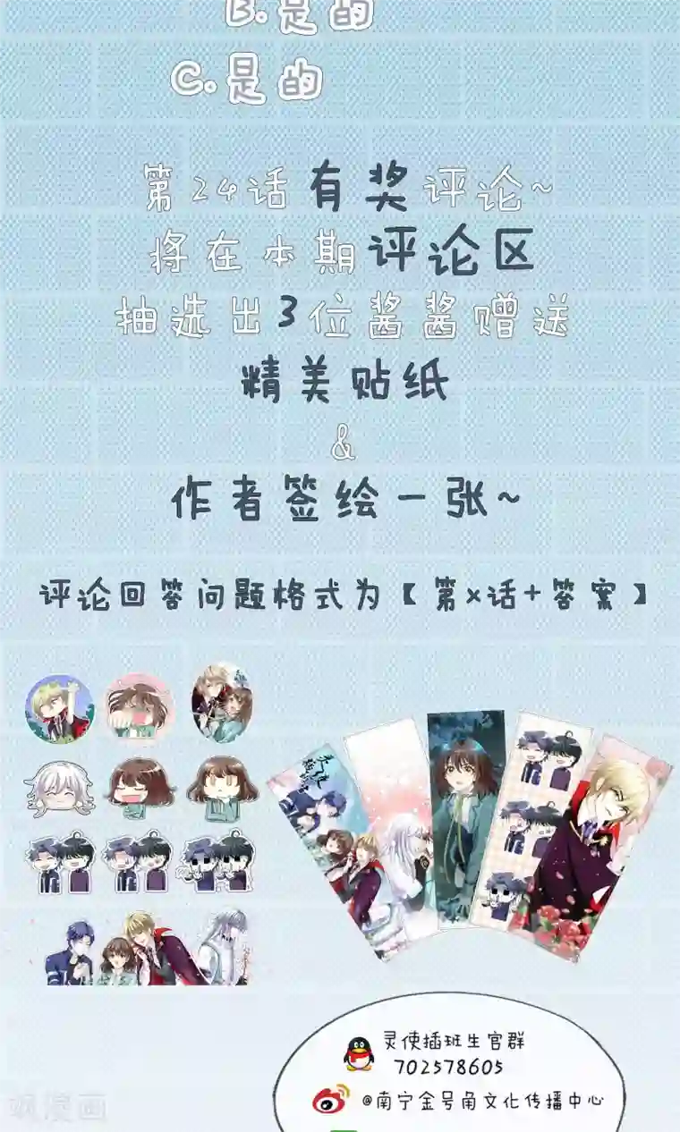 灵使插班生第24话 古籍妙法大考验