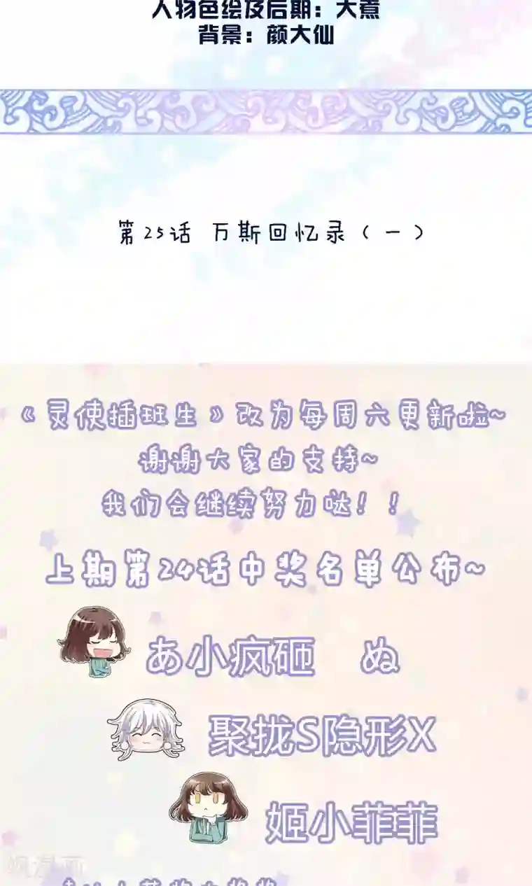 灵使插班生第25话 万斯回忆录1
